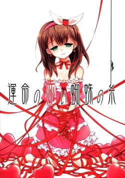 (C84) [Asatsuki Dou (Ugatsu Matsuki)] Red Web of Fate (THE IDOLM@STER) [Spanish] [Taidana F@nsub]