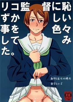 [BooBooKid (PIP)] Riko Kantoku ni Hazukashii Koto wo Iroiro Shitemita. (Kuroko no Basuke) [Chinese] [特殊兴趣研讨会]