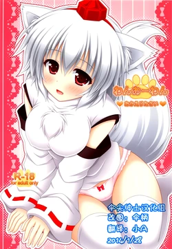 (Reitaisai 10) [Im (Nagana Sayui)] Wan O Wan Okaerinasai (Touhou Project) [Chinese] [伞尖绅士汉化组]