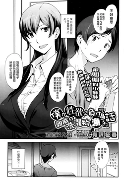 [Arisawa Masaharu] Boku ga Seiyoku ni Makete Shinseki no Sentakubutsu Asatta Hanashi (COMIC HOTMiLK 2013-08) [Chinese] [渣渣汉化组]