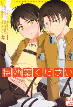 [Aimo! (Tamaki)] Tokkouyaku Kudasai (Shingeki no Kyojin)