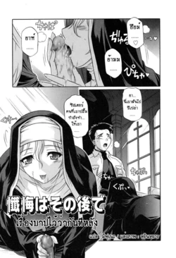 [Tsutsumi Akari] Zange wa Sonogo de | เรื่องบาปไว้ว่ากันทีหลัง (Sonoki ni Sasenaide) [Thai ภาษาไทย]