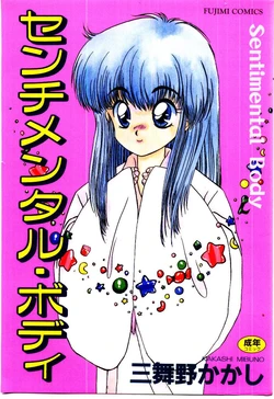 [Mibuno Kakashi] Sentimental Body