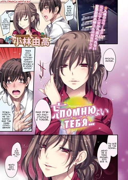 [Kobayashi Youkoh] Wasurerarenai Anata | Помню тебя... (COMIC ANGEL Club 2011-12) [Russian] [Hime]