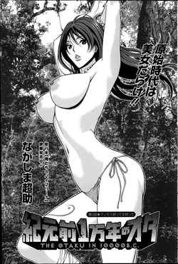 [Nagashima Chousuke] Kigenzen 10000 Nen no Ota Ch. 3 (Action Pizazz DX 2014-01 [Chinese] [无毒汉化组]