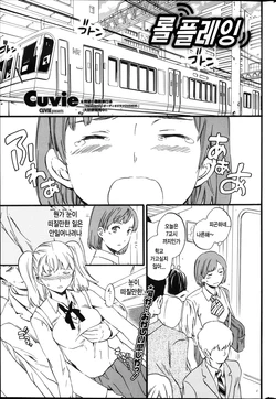 [Cuvie] Role-playing (COMIC Penguin Celeb 2013-11) [Korean] [Team Dog Drip]