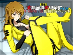 [Bonjin-do] Ganso Dai-Musessou Dai-Club Vol.05 Y-Girls:03 Senmuchou Special (Space Battleship Yamato)