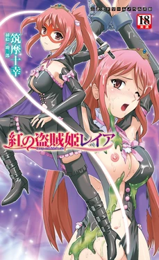 [Tikuma Jukou, Sukesaburou] Kurenai no Touzokuhime Leia ～ Deep red thief Leia ～
