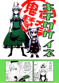 (C80) [Zenoside (Zeno)] Kichiku Keine | Keine the Brute (Touhou Project) [English] [Gaku-Touhou]