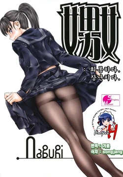 (C74) [Hi-PER PINCH (Clover)] Naburi [Korean] [ProjectH]