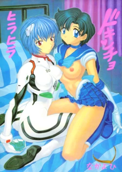 (C51) [Nakayohi (Mogudan)] Hira Hira Dokin Cho (Bishoujo Senshi Sailor Moon, Neon Genesis Evangelion, VS Knight Lamune & 40 Fire)