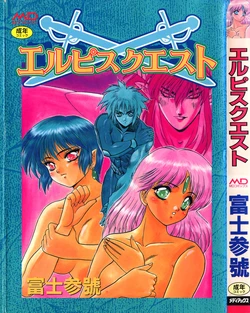 [Fuji Sangou] Elpis Quest