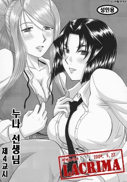 (COMIC1☆3) [Studio Wallaby (Haruhonya)] Onee-Chan Sensei Yojigenme | 누나 선생님 제4교시 [Korean] [LACRIMA]