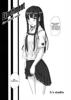 (C70) [G's Studio (Kisaragi Gunma)] Experiment 1 (KimiKiss) [Russian]