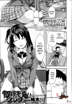 [Yuzuki N Dash] Iizuka Senpai X Blazer (COMIC Koh Vol. 1) [Korean] [Team Dog Drip]