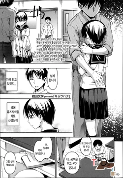 [Tsuruta Bungaku] Kyouhaku (COMIC Koh Vol. 1) [Korean] [하기]