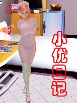 小优日记7[chinese]