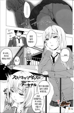 [Arsenal] Suki? Kirai! Daisuki (COMIC Penguin Club 2014-02) [Korean] [Team Dog Drip]