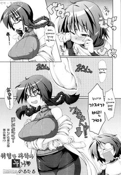 [Norutaru] Abunai Kagaku to Onee-chan (COMIC Tenma 2010-4) [Korean]