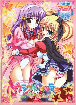 [GIGA] Colorful Wish ～12 Ko no Maji ☆Kyun！～