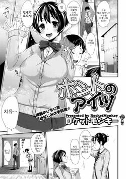 [Rocket Monkey] Honto no Aitsu | Her True Self (COMIC Megastore H 2013-03) [Korean] [Digital]