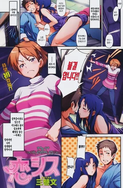 [Minato Fumi] KoiSis (COMIC Kairakuten 2009-06) [Korean]
