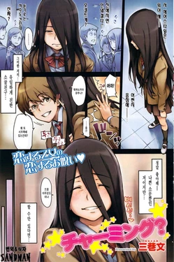 [Minato Fumi] Charming? (COMIC HOTMILK 2009-12) [Korean] {Sandman}