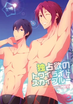 (Renai Jiyuugata! Osaka Taikai) [Gummy! (Iincho)] Dokusenyoku no Twilight Sky Blue (Free!) [English] [Baka Dumb Aho Scans] [Decensored]