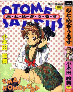 [Komotoda Emai] Otome Saurus