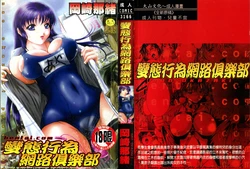 [Okazaki Nao] Hentai.com | 變態行為網路俱樂部 [Chinese]