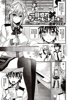[Aotsu Umihito] Hitomebore x Secret Note (COMIC Megastore H 2013-01) [Chinese] [Sona5566個人漢化] [Digital]