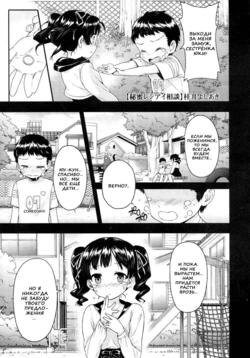 [Katsurai Yoshiaki] Himitsu Renai Soudan | Secret Love Consultation (COMIC Megastore 2011-02) [Russian] [Nik, Leri]