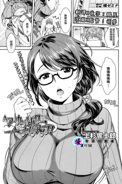 [Uesugi Kyoushirou] Hair cut Power Make-up! (COMIC HOTMiLK 2014-03) [Chinese] [漫の漢化組]