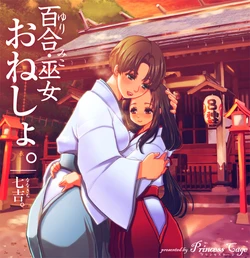 [Triple "N" (Nanakichi)] 百合・巫女・おねしょ。