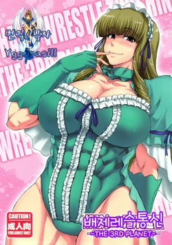 (C83) [SHD (Buchou Chinke, Hiromi)] Haijo Wrestle Tsuushin -THE 3RD PLANET- (Wrestle Angels) [Korean]