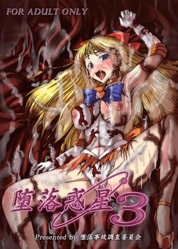 (C78) [Daraku Jiko Chousa Iinkai (Sch-mit)] Daraku Wakusei 3 | Dark Planet 3 (Bishoujo Senshi Sailor Moon) [English] [_ragdoll]