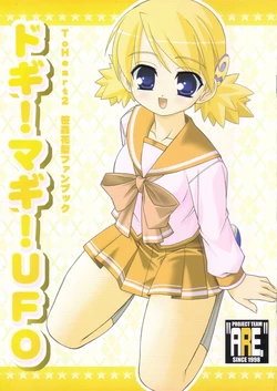 (SC28) [ARE. (Harukaze do-jin)] Dogi! Magi! UFO (ToHeart 2)