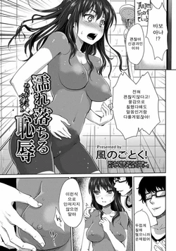 [Kaze no Gotoku!] Nure Ochiru Chijoku (ANGEL Club 2013-07) [Korean] [Digital]