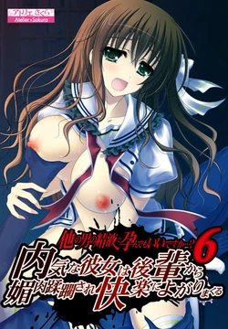 [Atelier Sakura] Hoka no Otoko no Seieki de Harande mo Ii desu ka...? 6 ～Uchiki na Kanojo wa Kouhai kara Biniku Juurin sare Kairaku ni yogari makuru ～