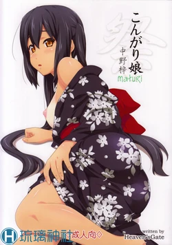 (C85) [Heaven's Gate (Andou Tomoya)] Kongari Musume -Matsuri- (K-ON!) [Chinese] [琉璃神社汉化]