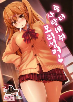 (C84) [Dream Halls! (Tsuzuri)] Moritto Koishite Mori Summer | 좀 더 사랑해적 모리섬머! (Chuunibyou Demo Koi ga Shitai!) [Korean] [Team Dog Drip]