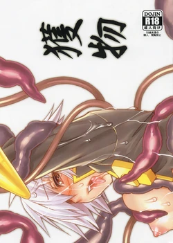 (C85) [SPY (Yorozu)] Emono (BLAZBLUE)