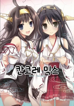 (C85) [KAROMIX (karory)] KanColle Mix (Kantai Collection)[korean]