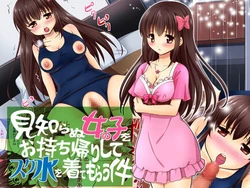[inspi. (Izumi Rin)] Mishiranu Onnanoko o Omochikaeri Shite Sukumizu o Kite Morau Ken