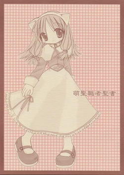 [Usagi Koya] Moe Seishokusha Seisho