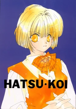[Koge Koge House (Koge Tonbo)] HATSU･KOI