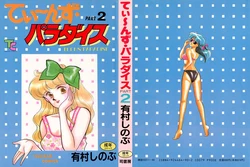 [Arimura Shinobu] Teens Paradise Part 2