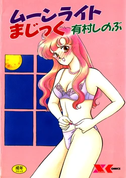 [Arimura Shinobu] Moonlight Magic