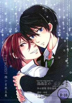 (C85) [OVERRUNNER (Rihara)] Tiny Egoist (Free!) [Chinese]