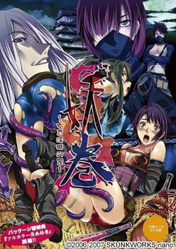[Skunkworks nano.] Ayakashi no Maki ～ Jonin Ingoku no Wana ～